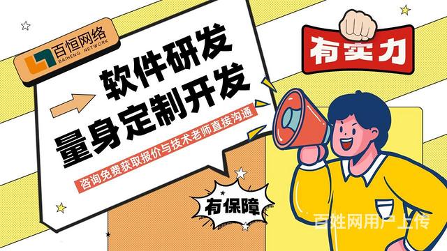 北京本土軟件開發(fā)專家 十九年實(shí)戰(zhàn)經(jīng)驗(yàn)，一站式網(wǎng)絡(luò)技術(shù)開發(fā)服務(wù)