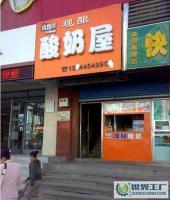 鮮釀酸奶技術加盟與設備轉讓全攻略 蜜釀、凍酸奶、現釀酸奶坊加盟及二手設備選購指南